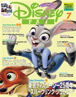ディズニーファン 2026年 7月号
