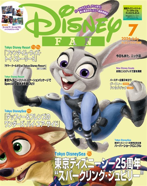 ディズニーファン ２０２６年　７月号