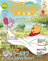 ディズニーファン - バックナンバー - 電子書籍・漫画のCOCORO BOOKS