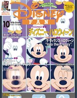 ディズニーファン ２０２６年　１０月号