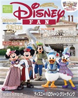 ディズニーファン ２０２６年　１１月号