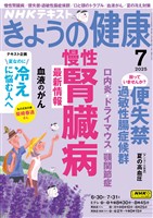 ＮＨＫ きょうの健康  2025年7月号