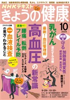 ＮＨＫ きょうの健康  2025年10月号