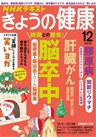 ＮＨＫ きょうの健康  2025年12月号