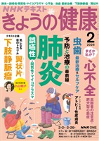 NHK きょうの健康 2026年2月号