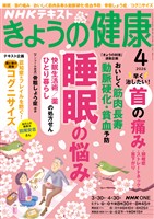 NHK きょうの健康 2026年4月号
