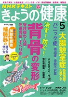 ＮＨＫ きょうの健康  2026年5月号