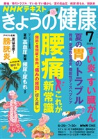 ＮＨＫ きょうの健康  2026年7月号