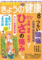 NHK きょうの健康 2026年8月号