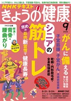 ＮＨＫ きょうの健康  2026年9月号