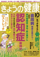 ＮＨＫ きょうの健康  2026年10月号