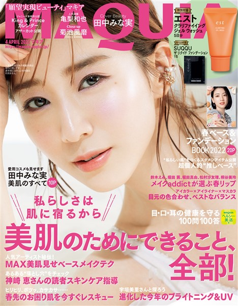 Maquia マキア 22年4月号 雑誌 電子書籍 漫画のcocoro Books