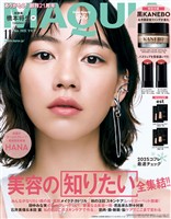 MAQUIA (マキア) 2025年11月号