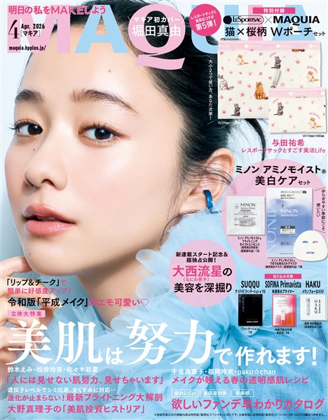 MAQUIA (マキア) 2026年4月号