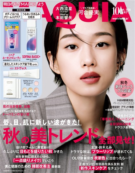 MAQUIA (マキア) 2026年10月号