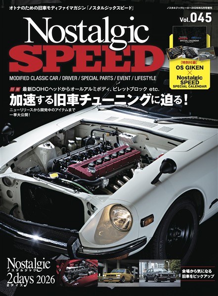 Nostalgic SPEED 2026年5月号vol.45