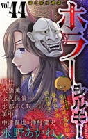 ホラー シルキー Vol.44