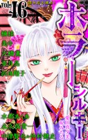 ホラー シルキー Vol.46