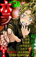 ホラー シルキー Vol.50