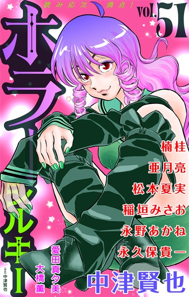ホラー シルキー Vol.51