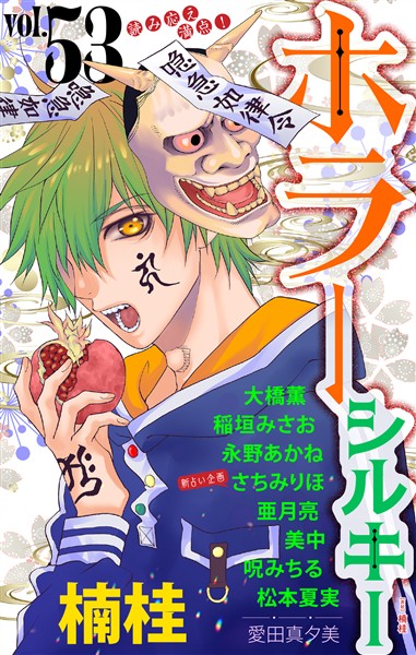 ホラー シルキー Vol.53