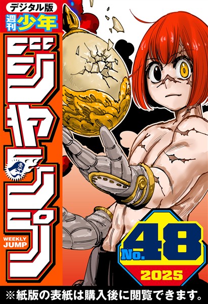 週刊少年ジャンプ 2025年48号
