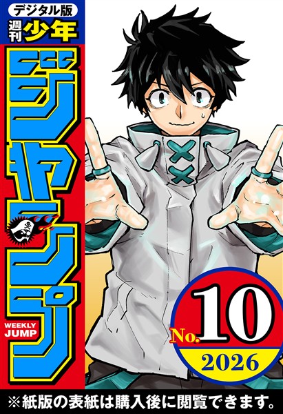 週刊少年ジャンプ 2026年10号