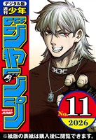 週刊少年ジャンプ - バックナンバー - 電子書籍・漫画のCOCORO BOOKS