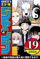 週刊少年ジャンプ 2026年19号