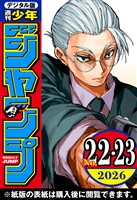 週刊少年ジャンプ 2026年14号 - 雑誌 - 電子書籍・漫画のCOCORO BOOKS