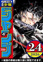 週刊少年ジャンプ 2026年24号
