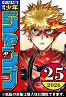 週刊少年ジャンプ 2026年25号