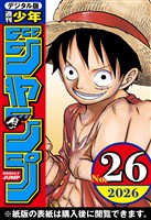 週刊少年ジャンプ 2026年26号