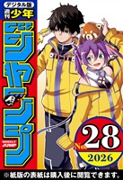 週刊少年ジャンプ 2026年28号