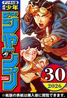 週刊少年ジャンプ 2026年20号 - 雑誌 - 電子書籍・漫画のCOCORO BOOKS