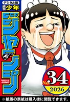 週刊少年ジャンプ 2026年33号 - 雑誌 - 電子書籍・漫画のCOCORO BOOKS