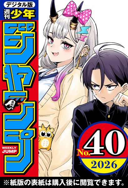 週刊少年ジャンプ 2026年40号