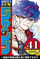 週刊少年ジャンプ 2026年37・38合併号 - 雑誌 - 電子書籍・漫画の