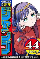 週刊少年ジャンプ 2026年33号 - 雑誌 - 電子書籍・漫画のCOCORO BOOKS