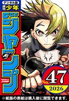 週刊少年ジャンプ 2026年47号