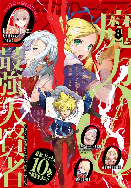 Comic REX (コミック レックス） 2025年8月号[雑誌]