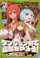 Comic REX (コミック レックス） 2025年12月号[雑誌]