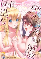 Comic REX (コミック レックス） 2026年3月号[雑誌]