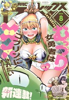 Comic REX (コミック レックス） 2026年8月号[雑誌]