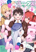 Comic REX (コミック レックス） 2026年9月号[雑誌]