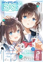 月刊ビッグガンガン 2025 Vol.06