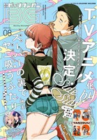 月刊ビッグガンガン 2025 Vol.08