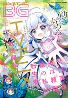 月刊ビッグガンガン 2025 Vol.10