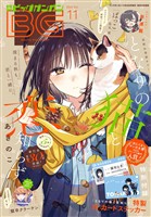 月刊ビッグガンガン 2025 Vol.11