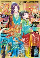 月刊ビッグガンガン 2026 Vol.01